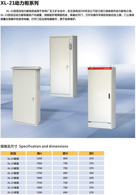 配電柜殼體XL-21（老型號(hào)）產(chǎn)品概覽 價(jià)格、廠(chǎng)家信息與圖片參考